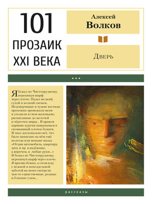 cover image of Дверь